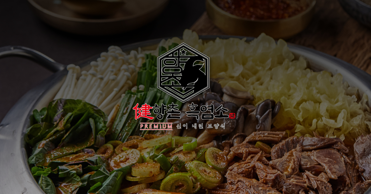 향촌흑염소 양평스마트점 대표 이미지