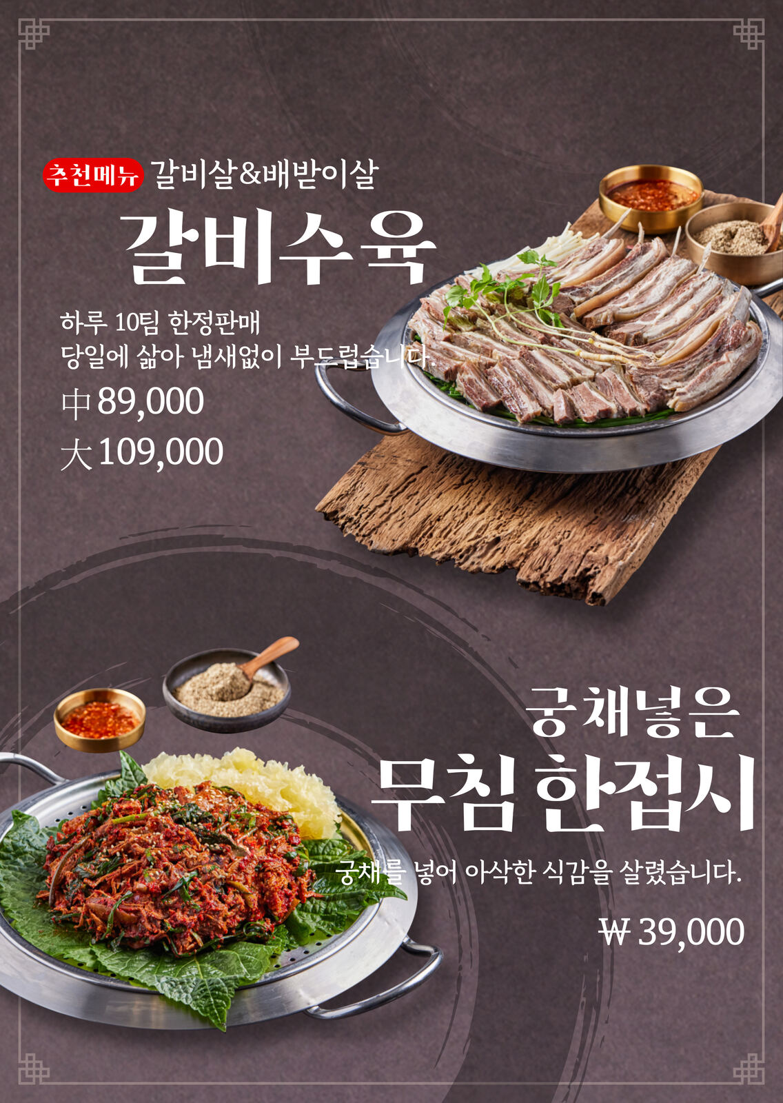향촌흑염소 양평스마트점 갈비수육 궁채무침