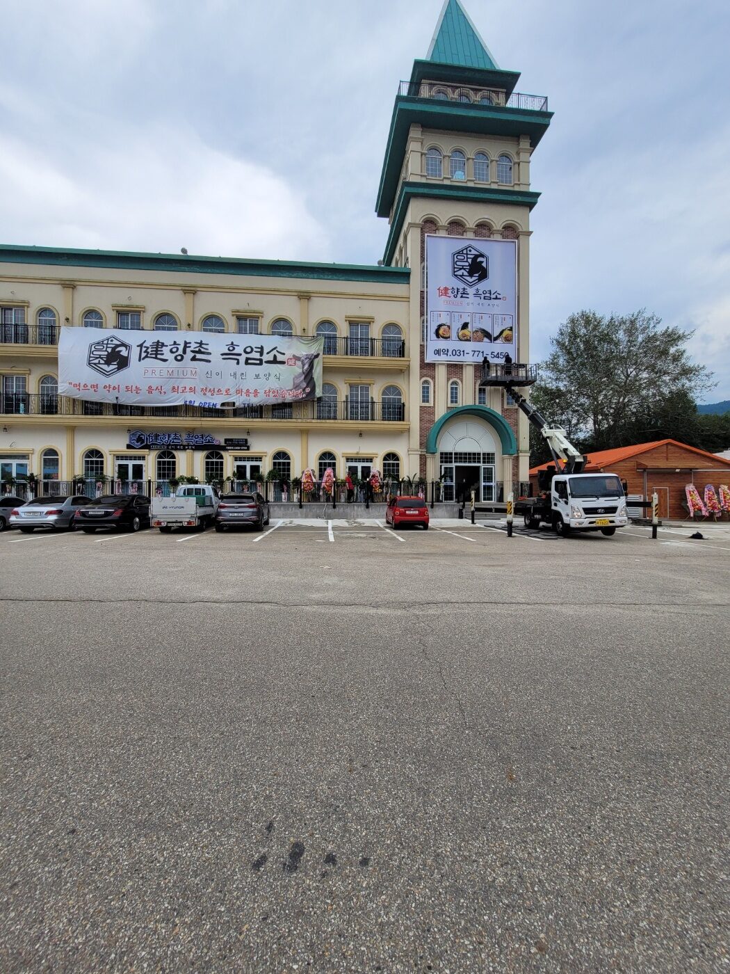 향촌흑염소 양평스마트점 대형 전용 주차장